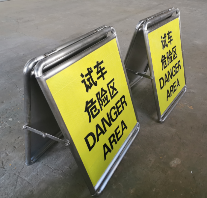 试车警示牌
