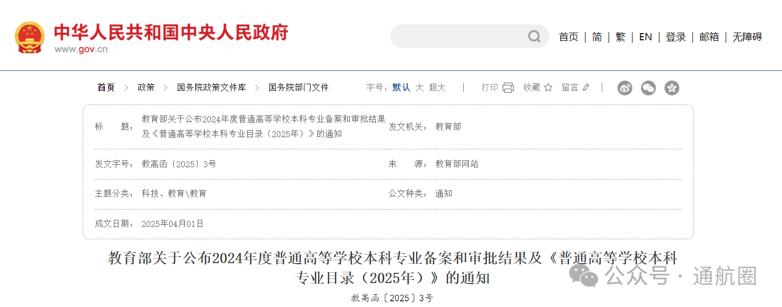 首次建立战略急需专业超常设置机制！教育部：新增低空技术与工程、航空运动、人工智能教育等29种本科专业，2025年高考就可报名→